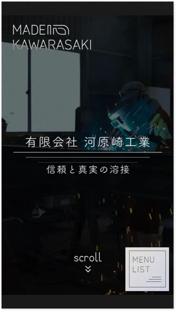 会社概要（企業のトップページを兼ねる）